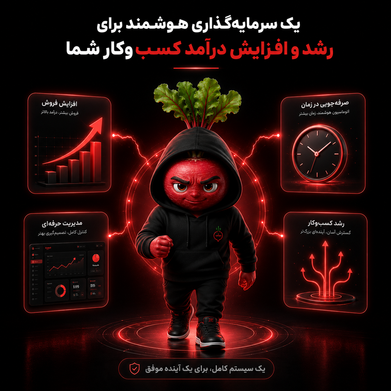 راهکار جامع تربچه